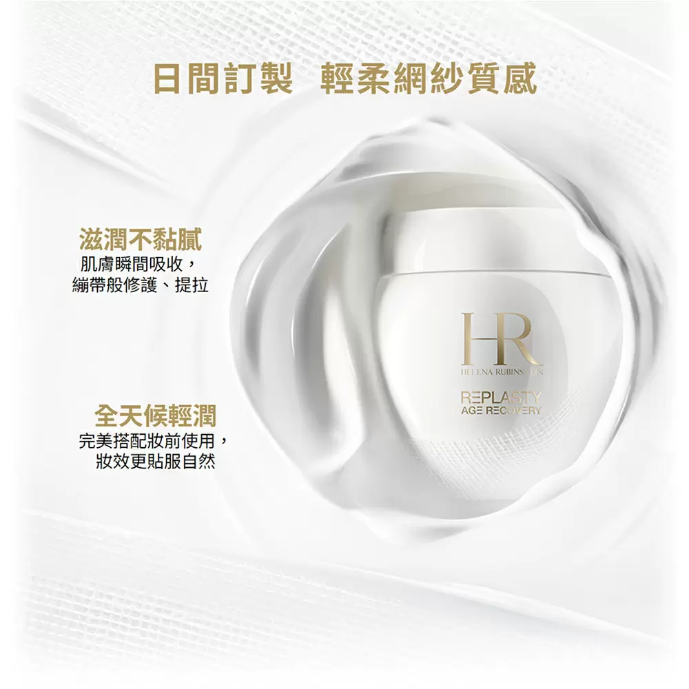 REPLASTY 修復日霜
